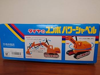 ダイヤのユンボ パワーシャベル【２台セット】 61+oKdKiwHL._UF350,350_QL80_.jpg
